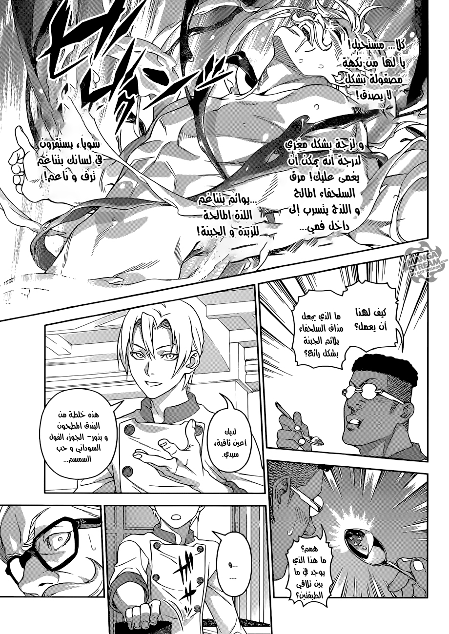 Shokugeki no Soma: Chapter 299 - Page 11