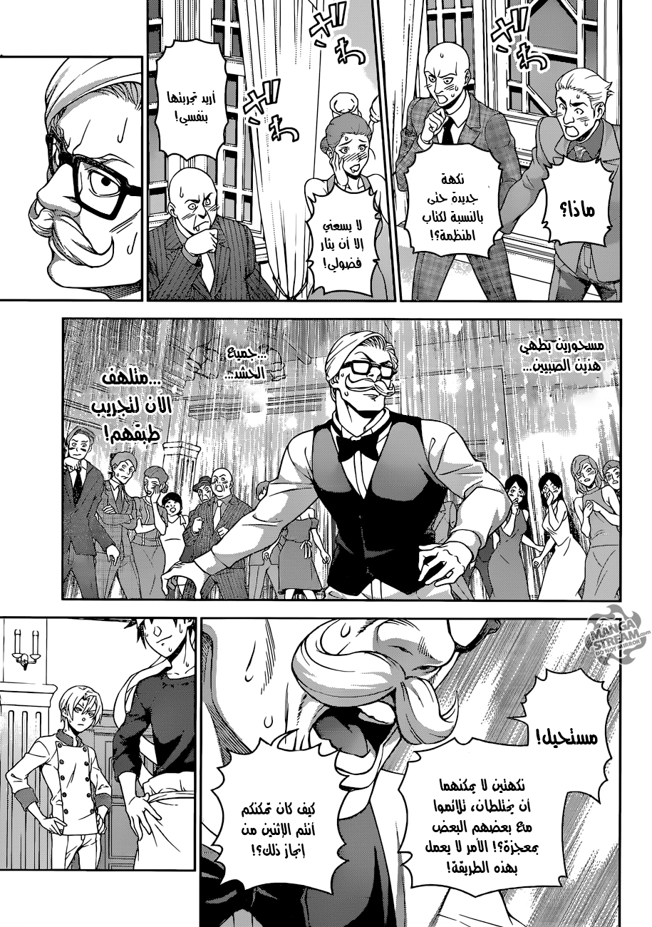 Shokugeki no Soma: Chapter 299 - Page 13
