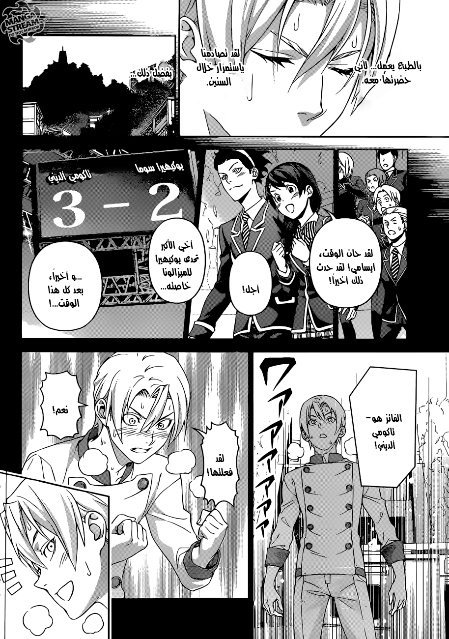 Shokugeki no Soma: Chapter 299 - Page 14