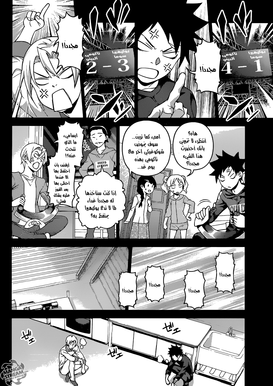 Shokugeki no Soma: Chapter 299 - Page 16