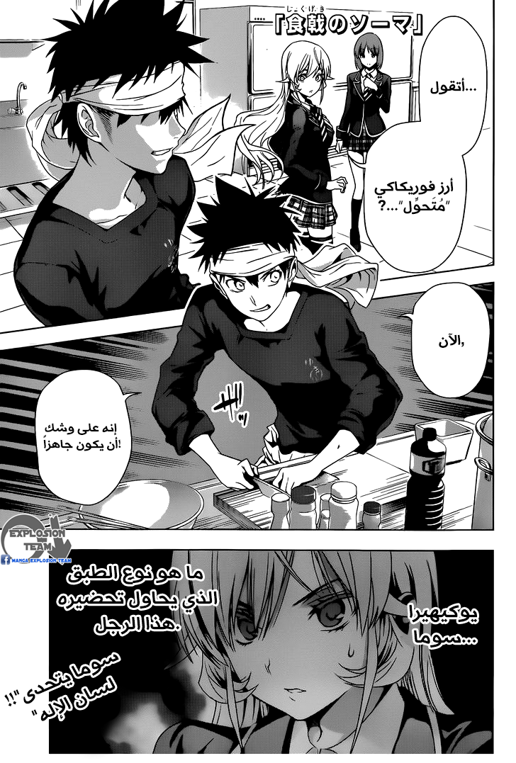 Shokugeki no Soma: Chapter 3 - Page 2