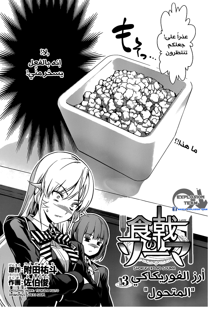 Shokugeki no Soma: Chapter 3 - Page 3