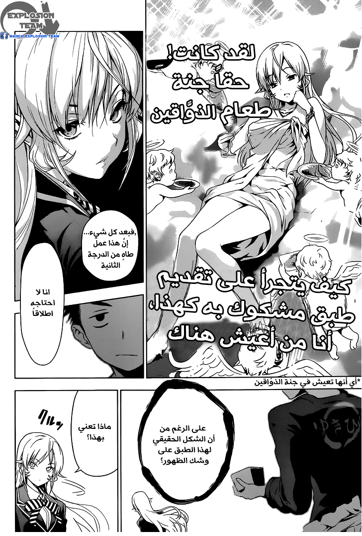 Shokugeki no Soma: Chapter 3 - Page 5