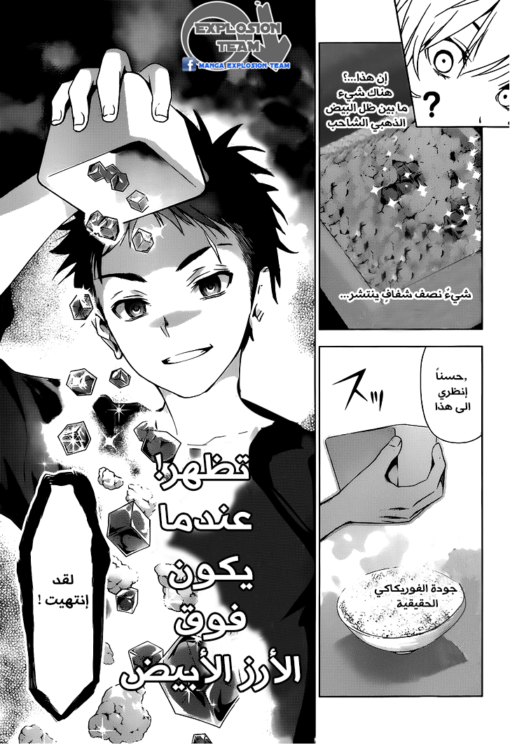 Shokugeki no Soma: Chapter 3 - Page 6