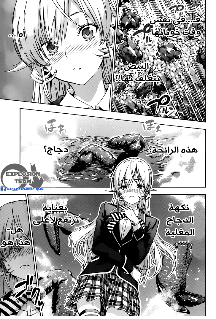 Shokugeki no Soma: Chapter 3 - Page 8