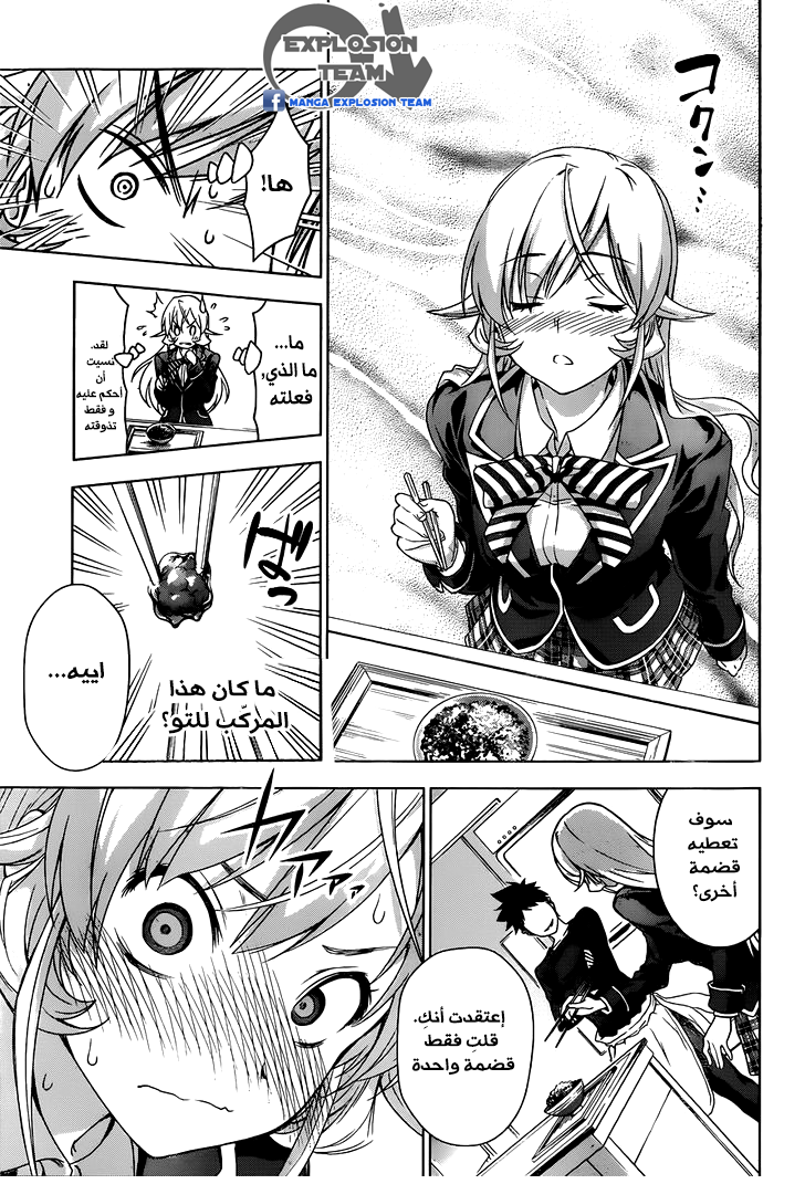 Shokugeki no Soma: Chapter 3 - Page 11