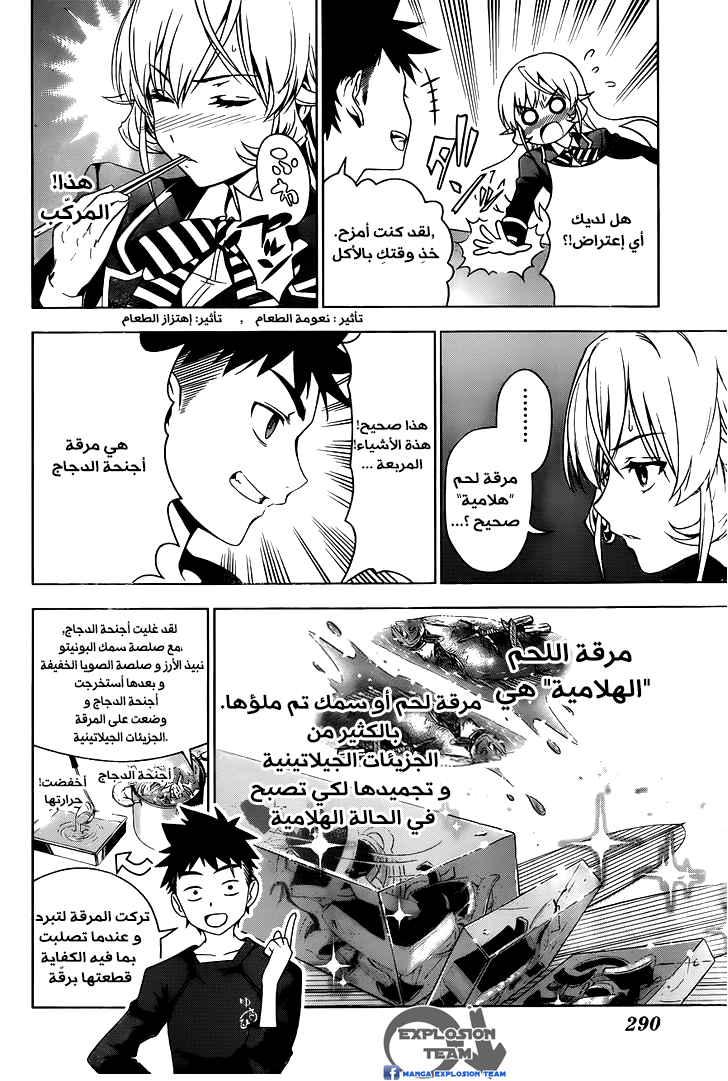 Shokugeki no Soma: Chapter 3 - Page 12