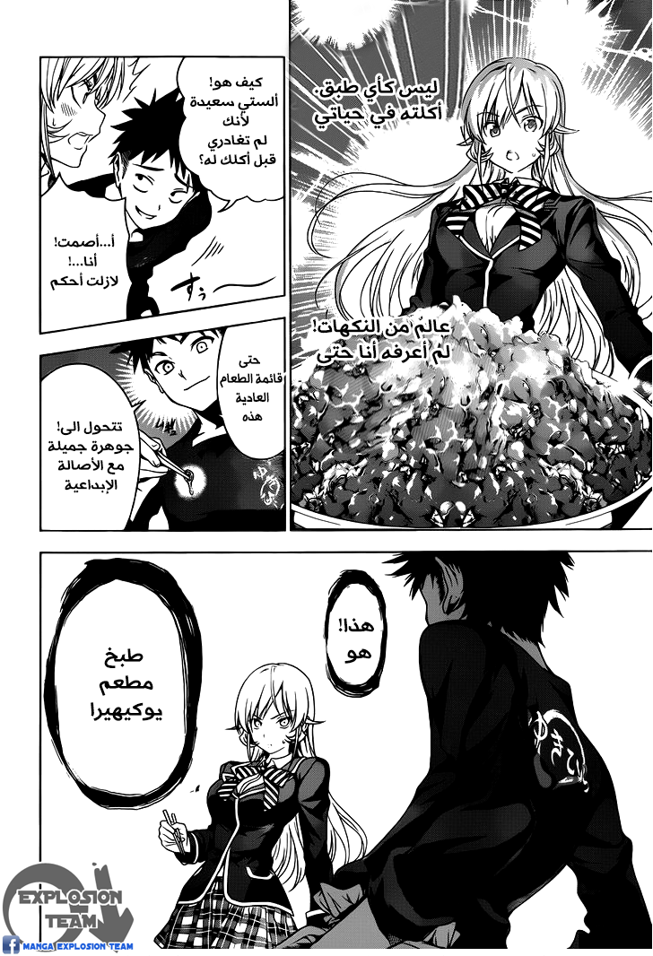 Shokugeki no Soma: Chapter 3 - Page 14