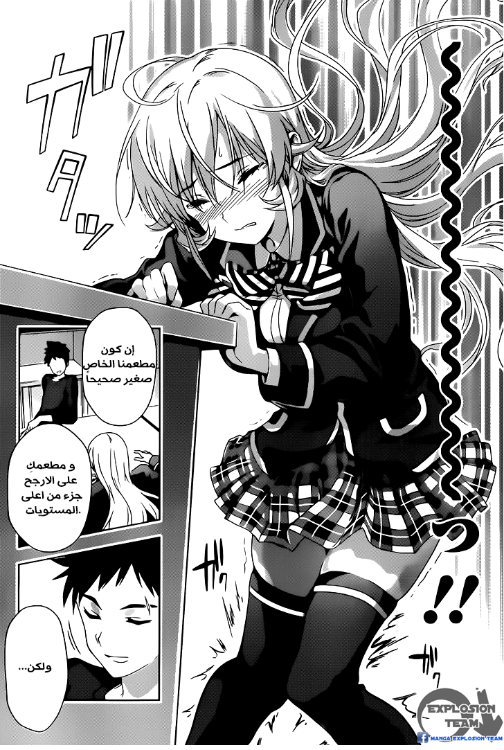 Shokugeki no Soma: Chapter 3 - Page 18