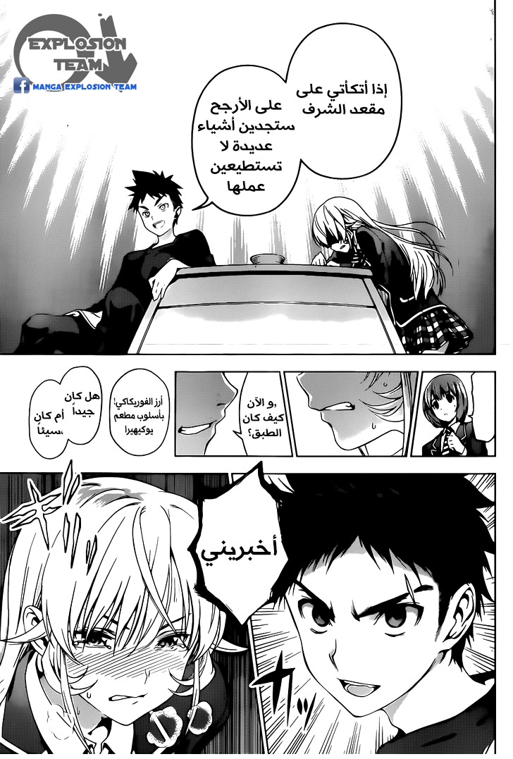 Shokugeki no Soma: Chapter 3 - Page 19