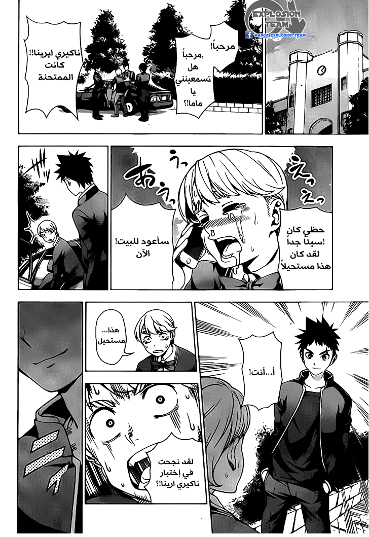 Shokugeki no Soma: Chapter 3 - Page 20