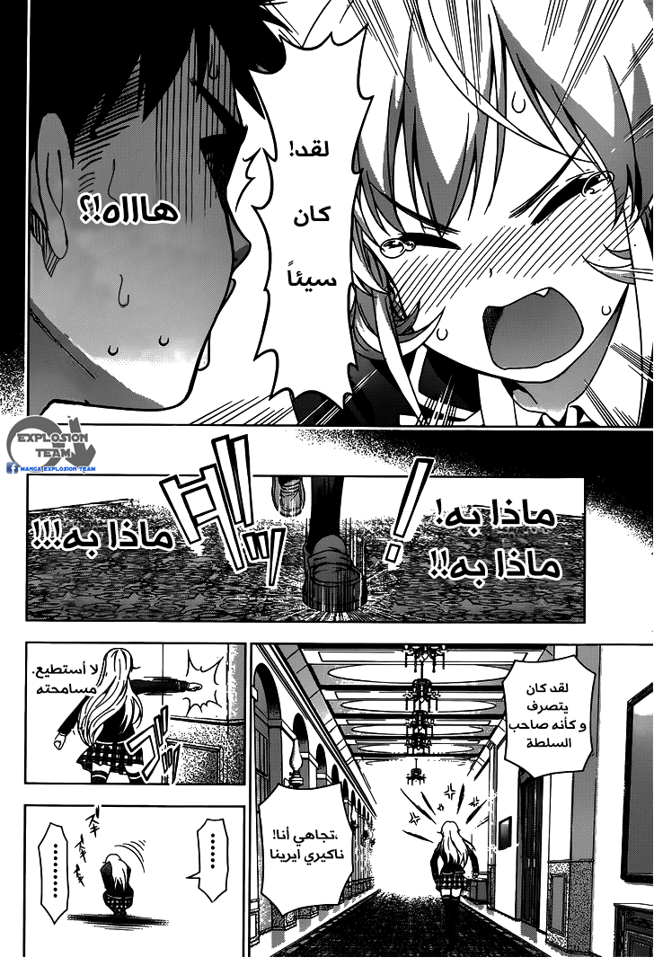 Shokugeki no Soma: Chapter 3 - Page 22
