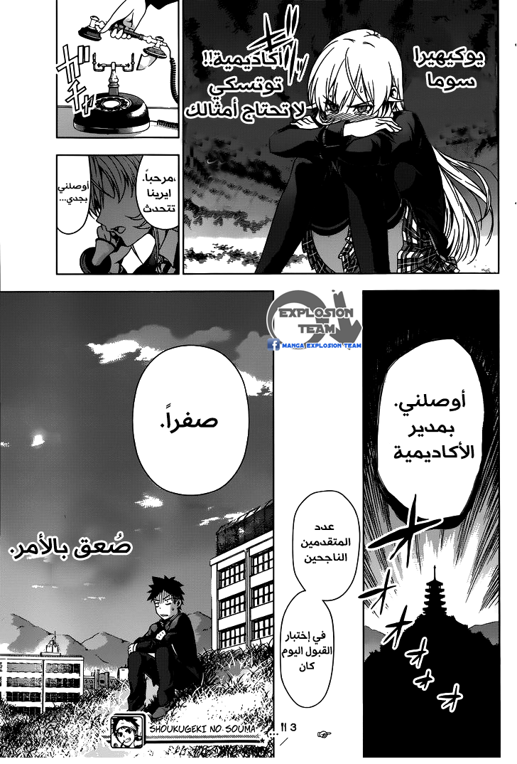 Shokugeki no Soma: Chapter 3 - Page 23
