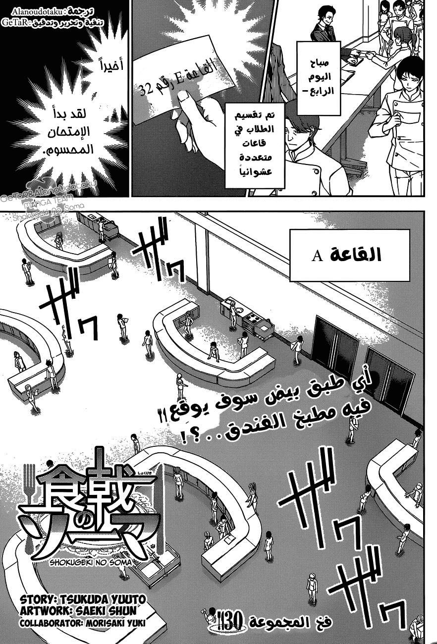 Shokugeki no Soma: Chapter 30 - Page 1