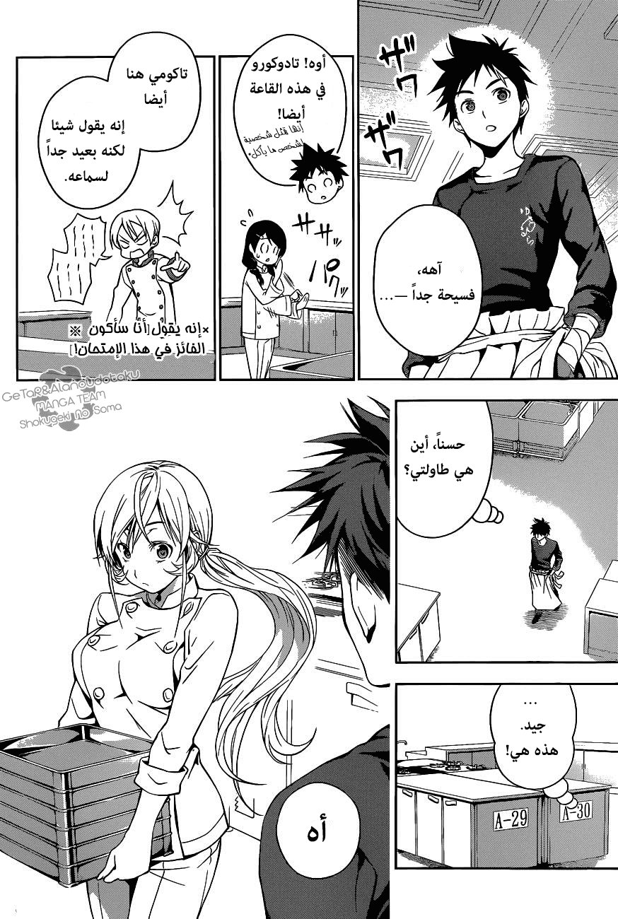 Shokugeki no Soma: Chapter 30 - Page 2