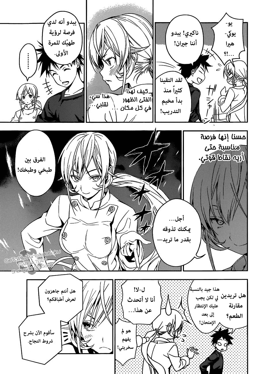 Shokugeki no Soma: Chapter 30 - Page 3