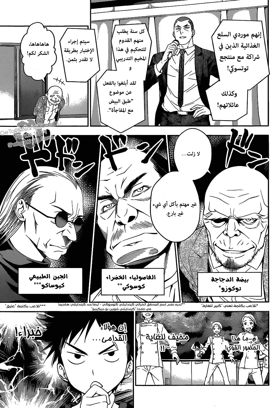 Shokugeki no Soma: Chapter 30 - Page 5