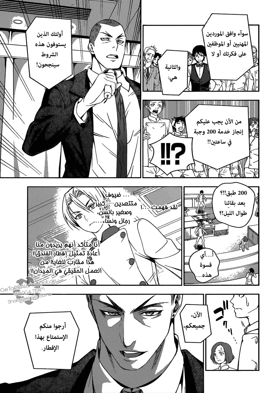 Shokugeki no Soma: Chapter 30 - Page 7