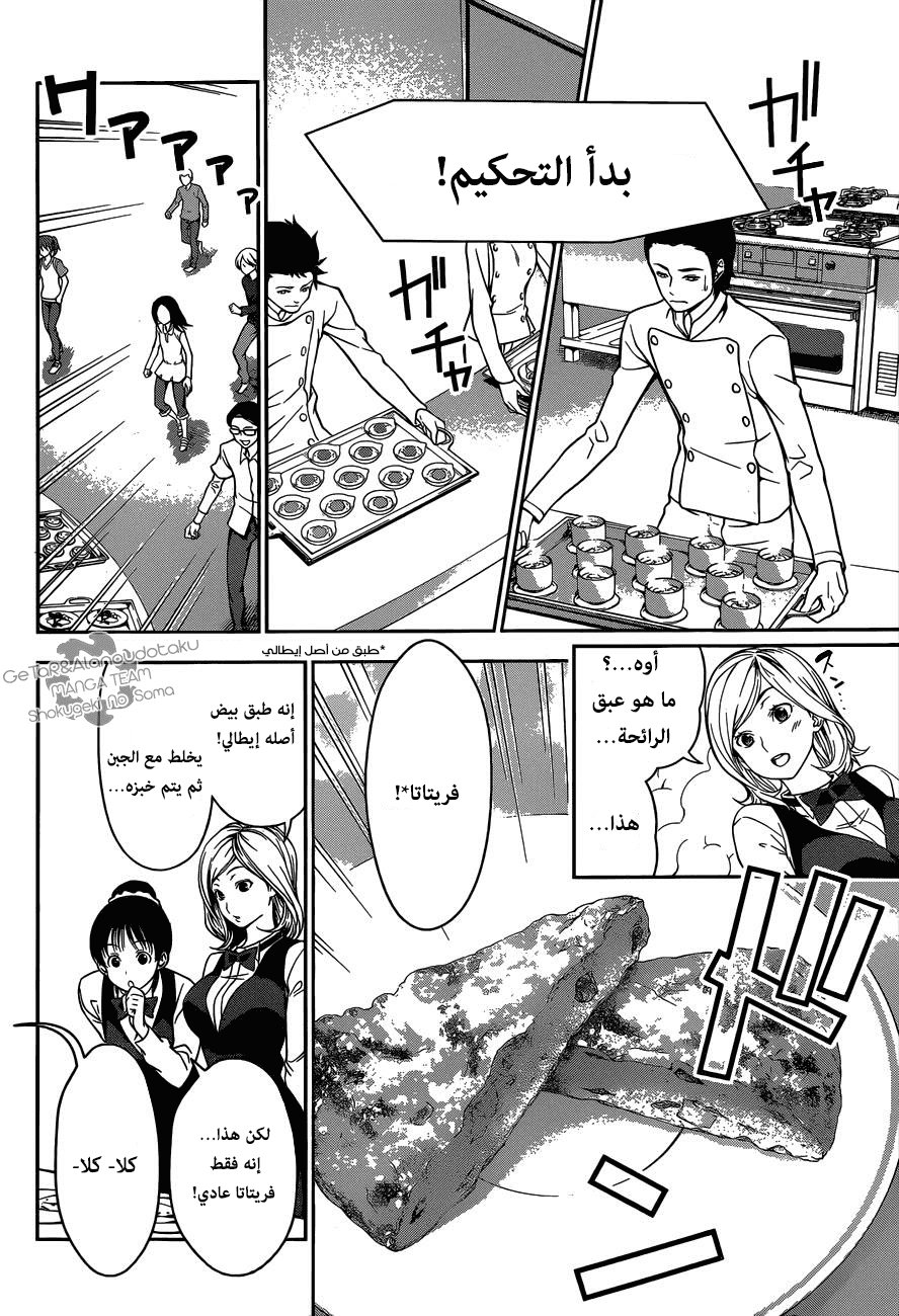 Shokugeki no Soma: Chapter 30 - Page 8