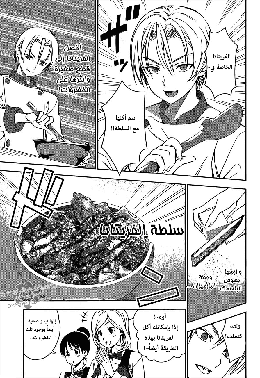 Shokugeki no Soma: Chapter 30 - Page 9