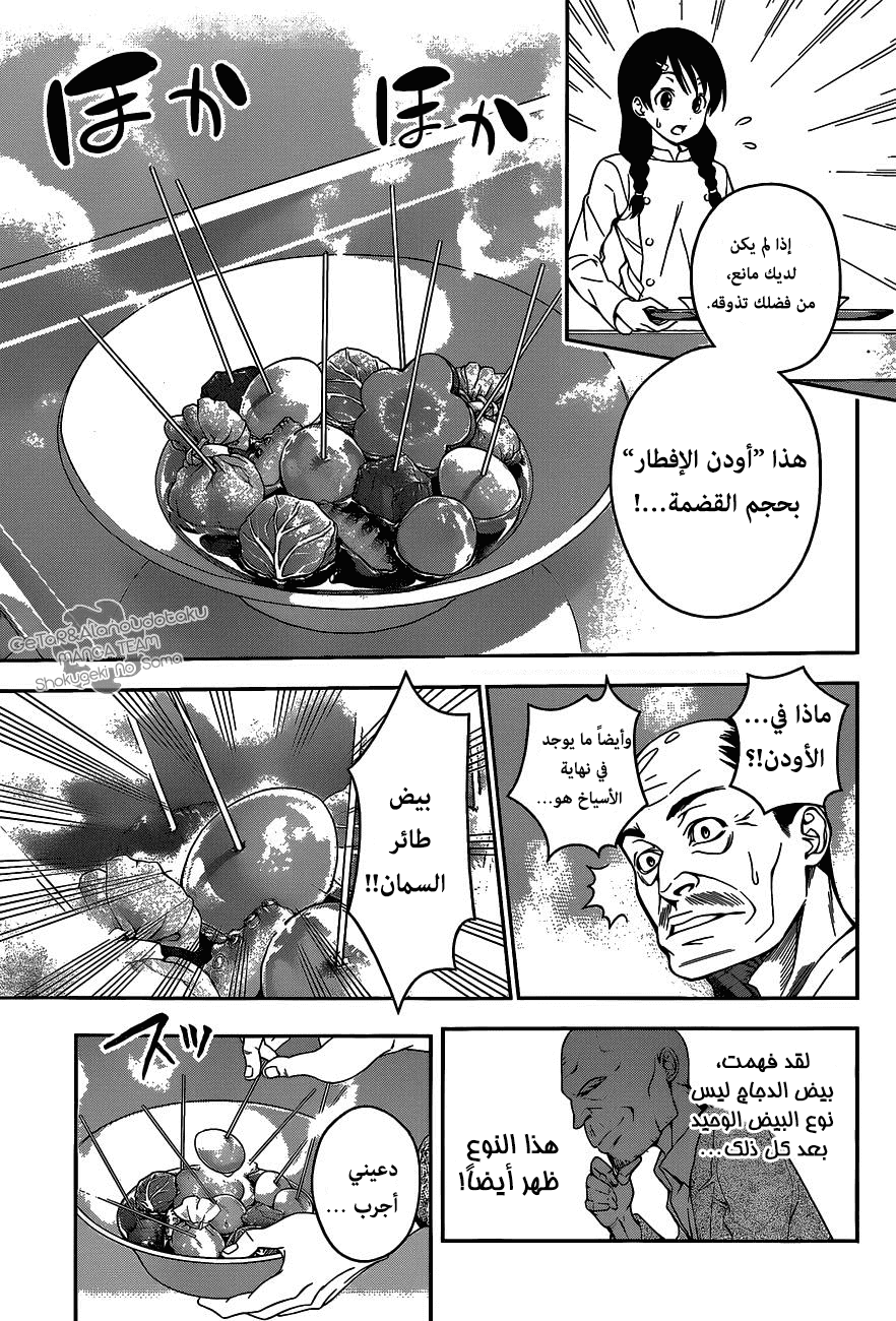 Shokugeki no Soma: Chapter 30 - Page 11