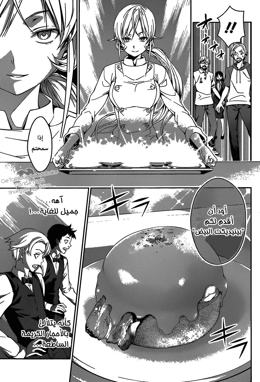 Shokugeki no Soma: Chapter 30 - Page 13