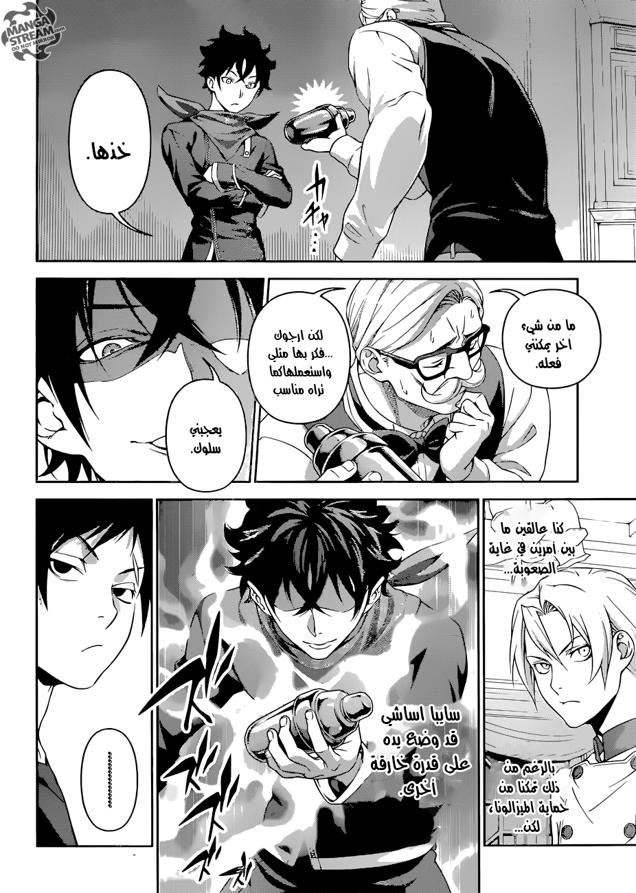 Shokugeki no Soma: Chapter 300 - Page 3