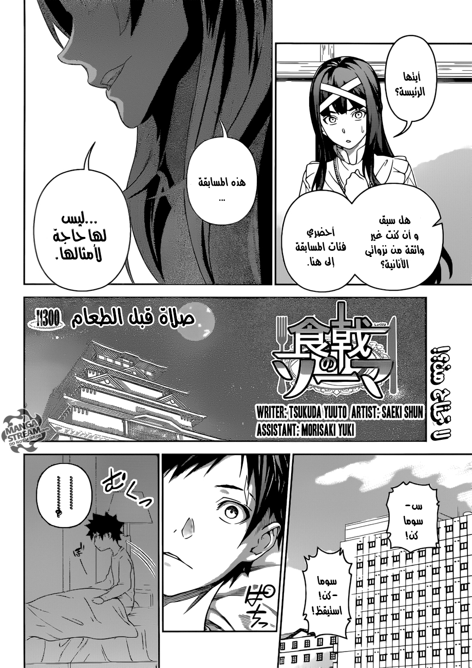 Shokugeki no Soma: Chapter 300 - Page 5