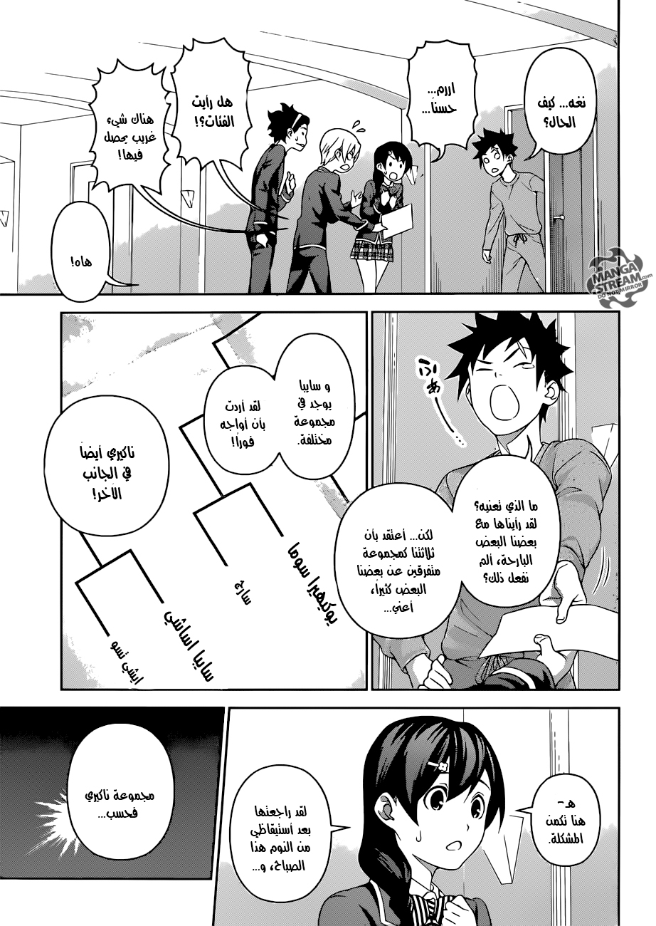 Shokugeki no Soma: Chapter 300 - Page 6