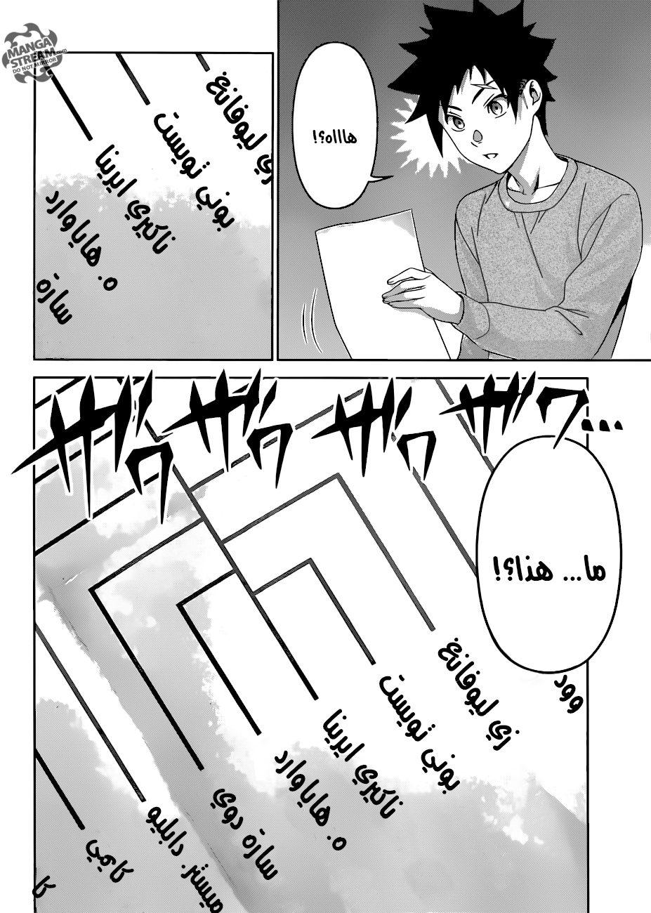 Shokugeki no Soma: Chapter 300 - Page 7