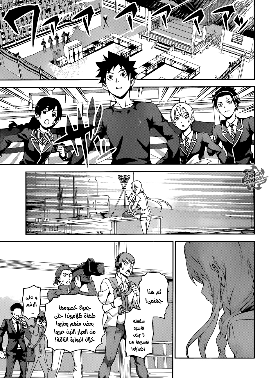 Shokugeki no Soma: Chapter 300 - Page 8