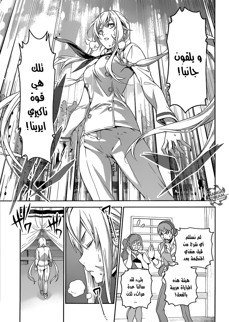 Shokugeki no Soma: Chapter 300 - Page 10
