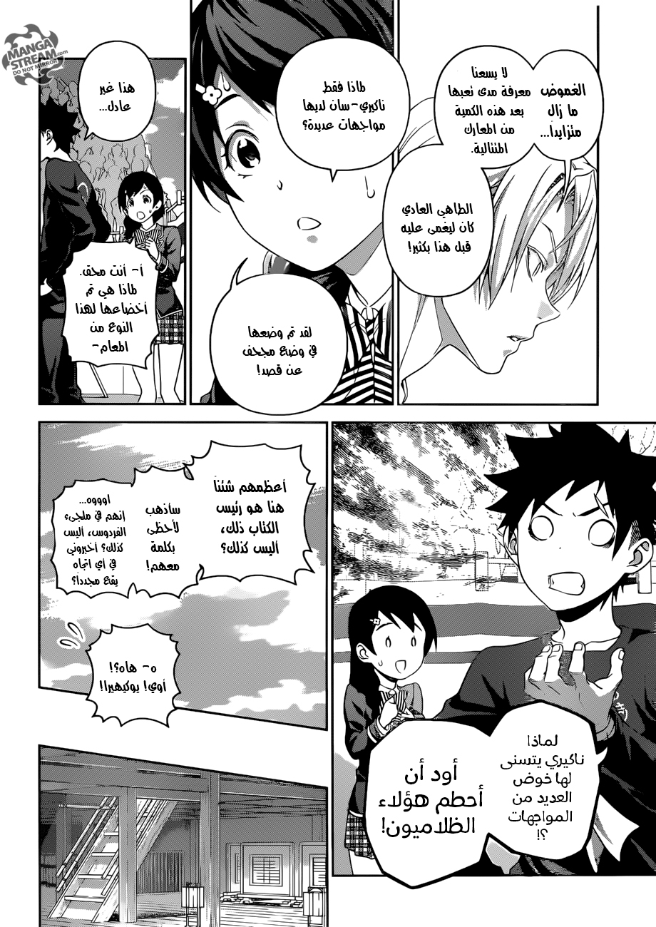 Shokugeki no Soma: Chapter 300 - Page 11
