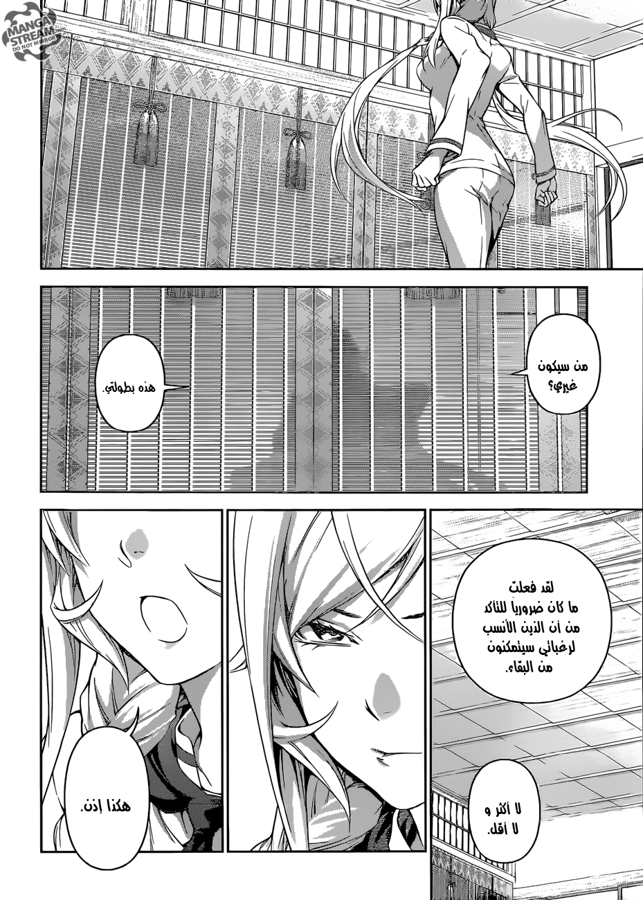 Shokugeki no Soma: Chapter 300 - Page 13