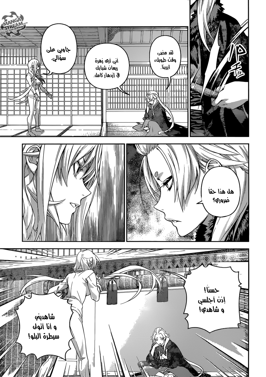 Shokugeki no Soma: Chapter 300 - Page 18