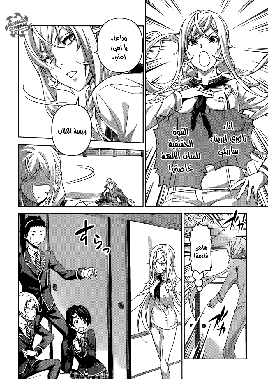 Shokugeki no Soma: Chapter 300 - Page 19