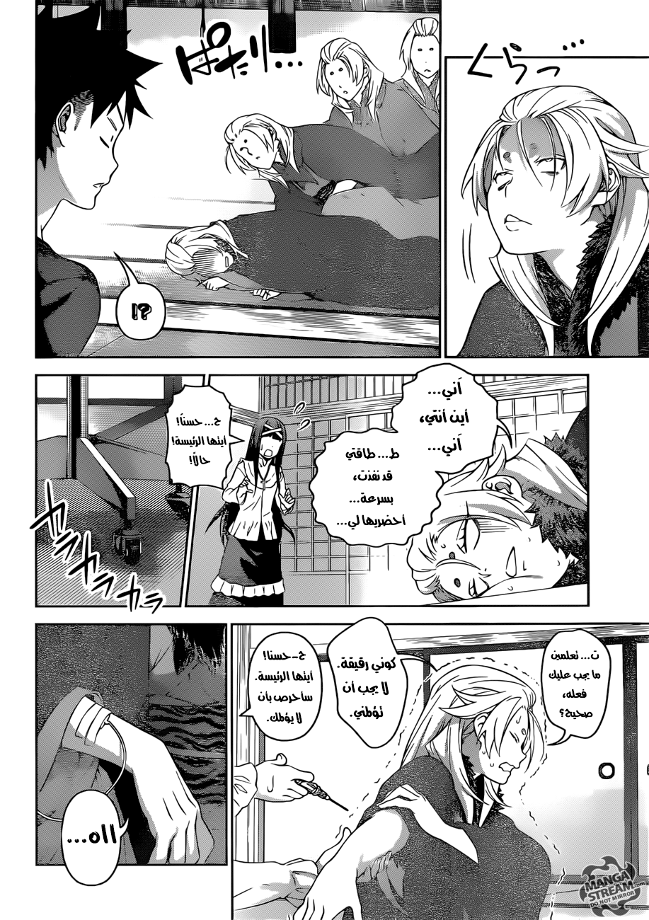 Shokugeki no Soma: Chapter 301 - Page 3