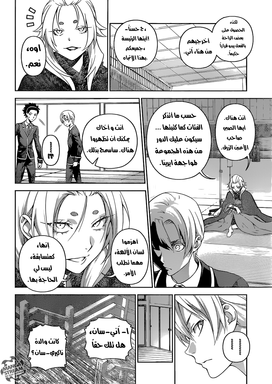 Shokugeki no Soma: Chapter 301 - Page 5