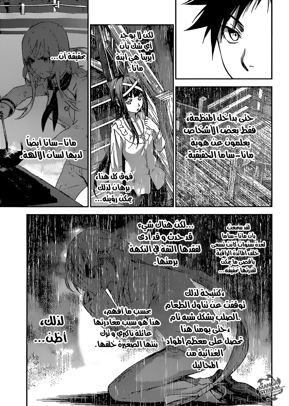 Shokugeki no Soma: Chapter 301 - Page 10