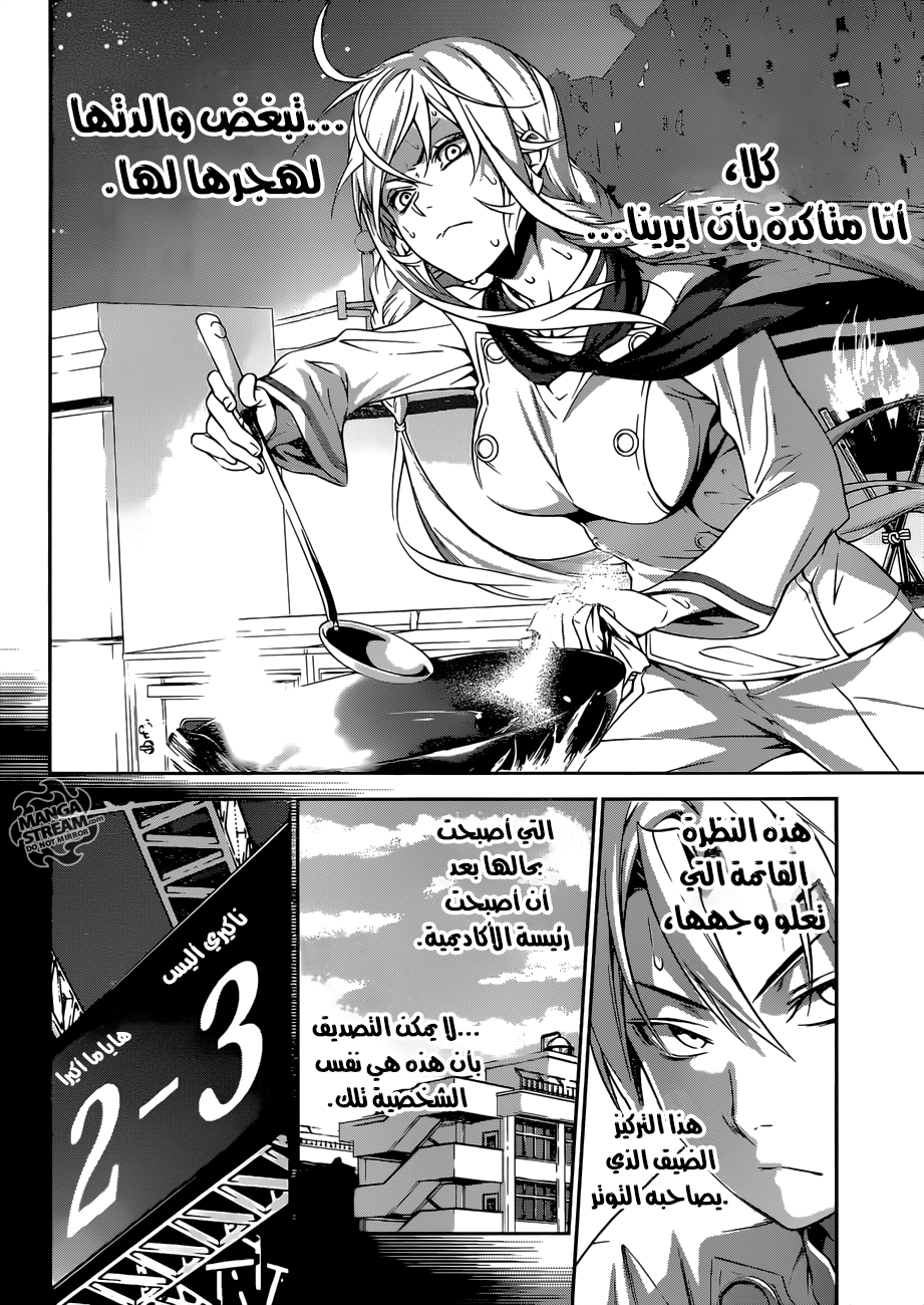 Shokugeki no Soma: Chapter 301 - Page 11