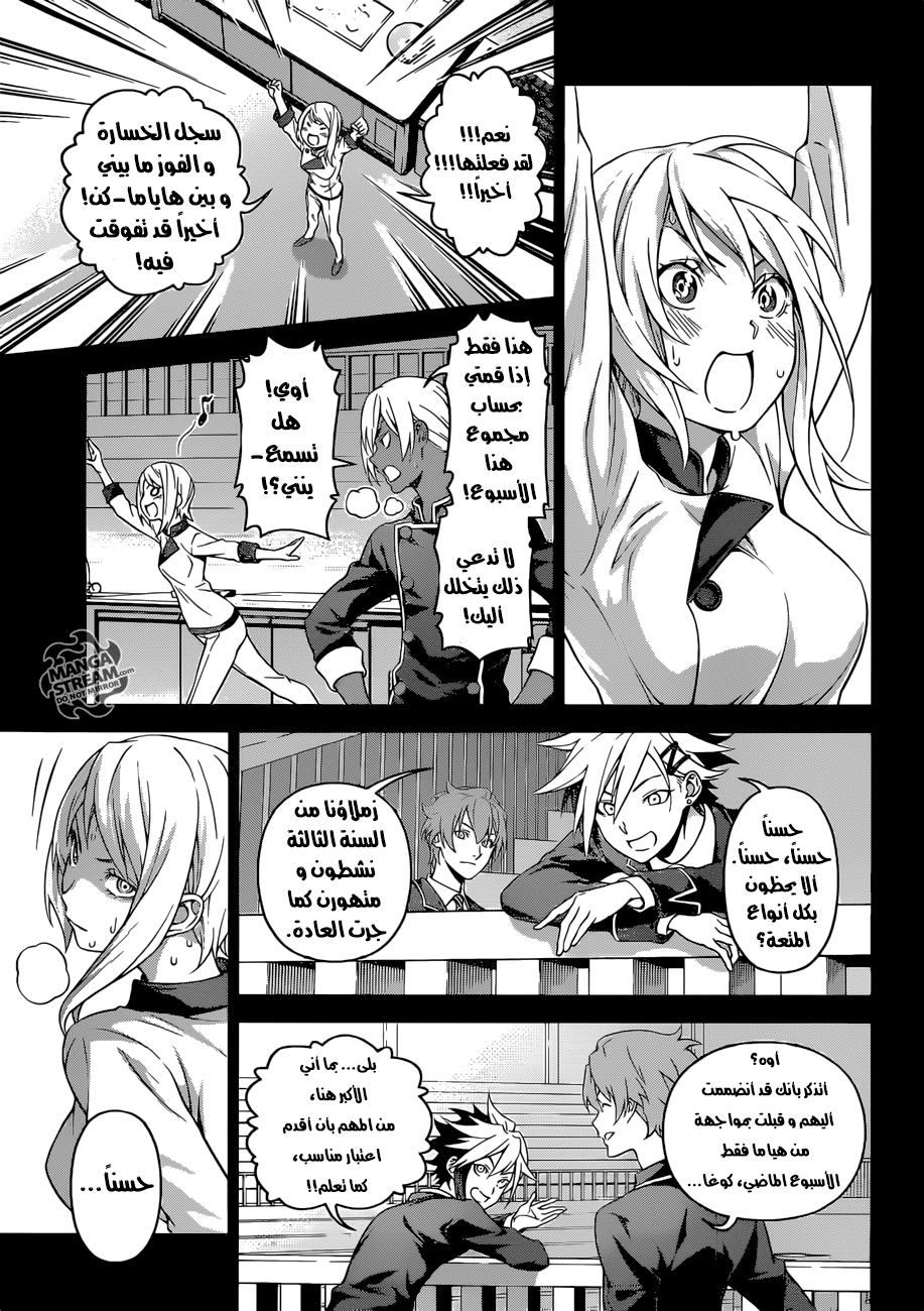 Shokugeki no Soma: Chapter 301 - Page 12
