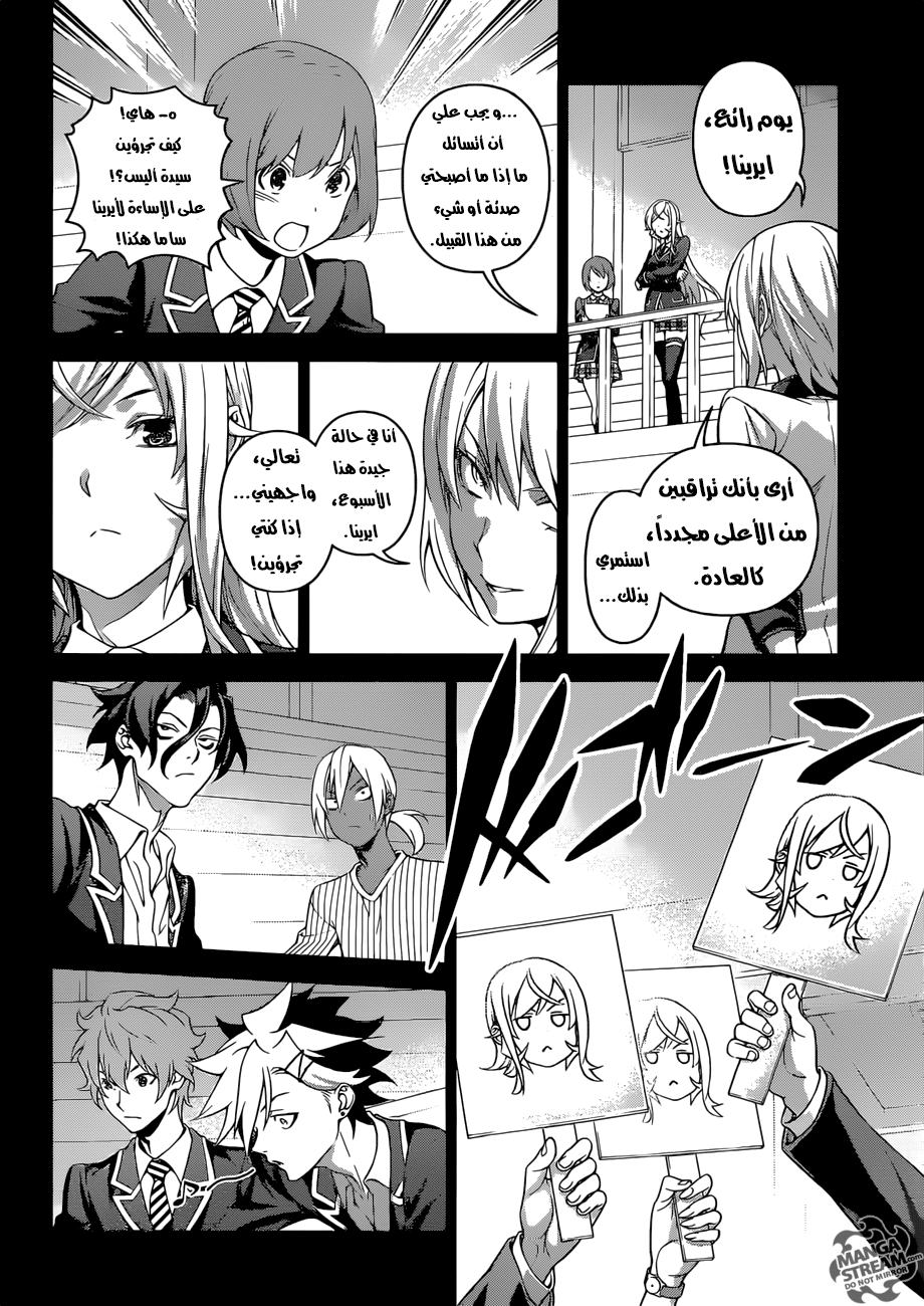 Shokugeki no Soma: Chapter 301 - Page 13