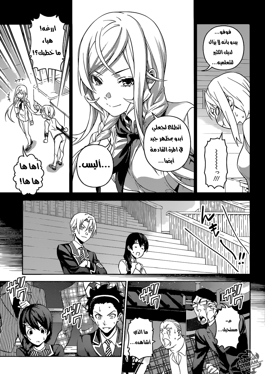 Shokugeki no Soma: Chapter 301 - Page 14