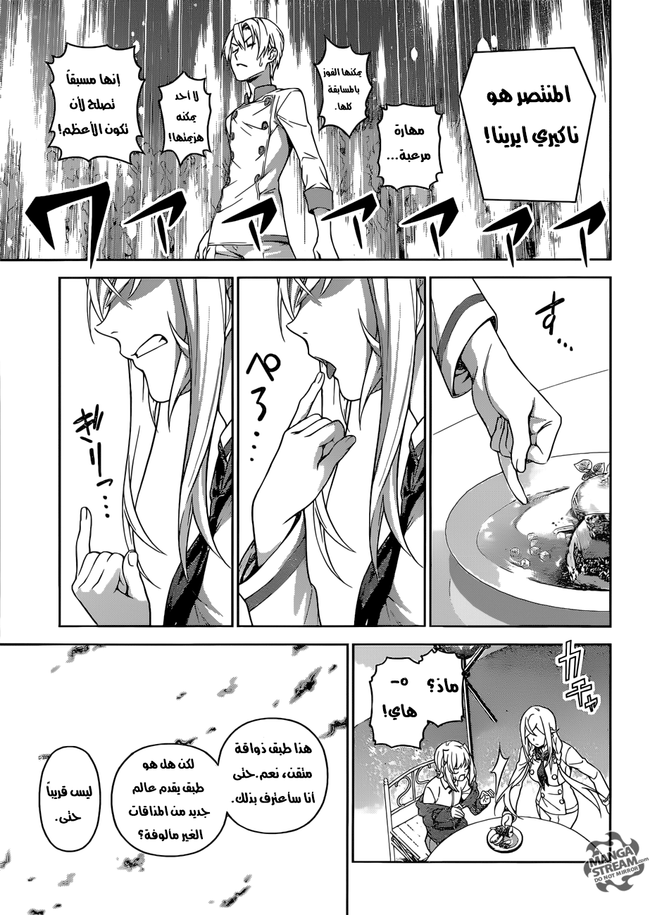 Shokugeki no Soma: Chapter 301 - Page 18