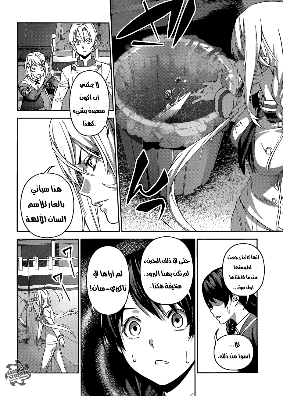 Shokugeki no Soma: Chapter 301 - Page 19