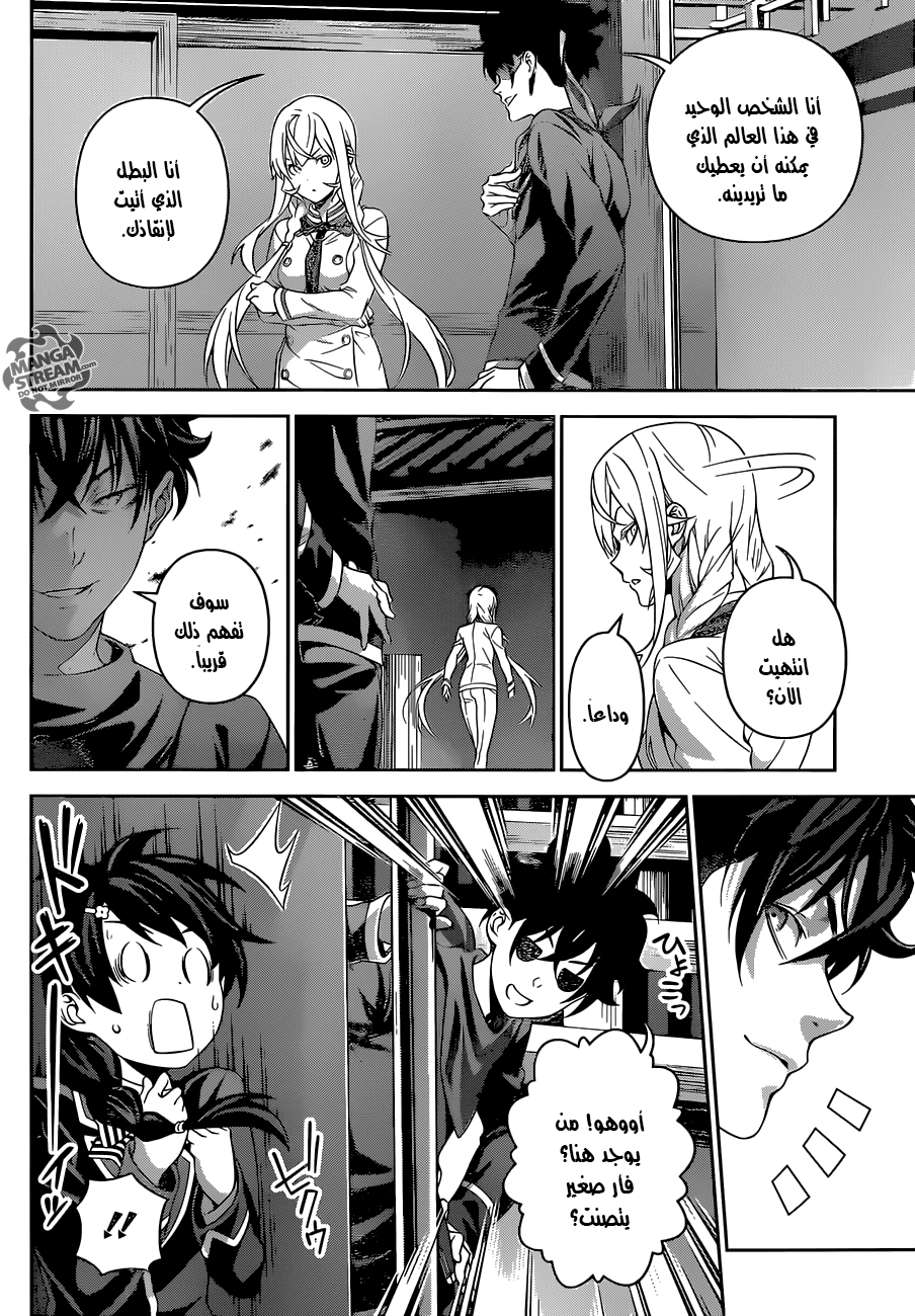Shokugeki no Soma: Chapter 302 - Page 3