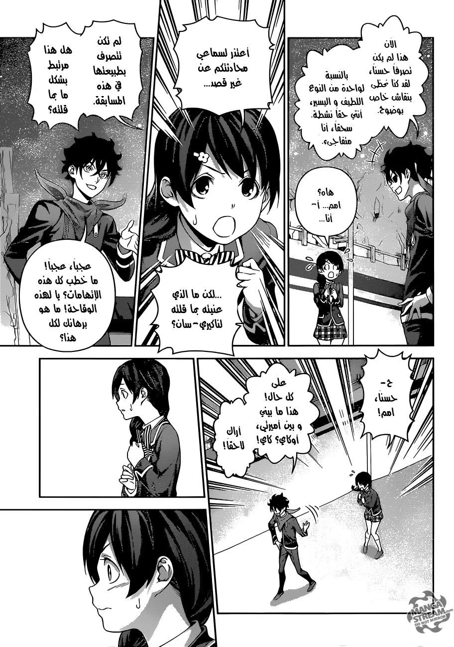 Shokugeki no Soma: Chapter 302 - Page 4