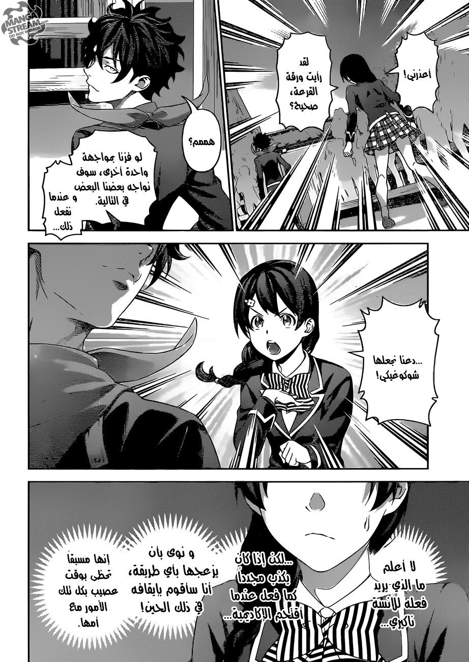 Shokugeki no Soma: Chapter 302 - Page 5