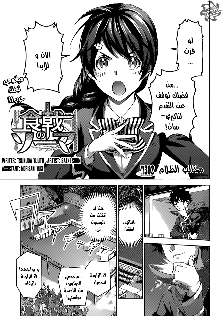 Shokugeki no Soma: Chapter 302 - Page 6