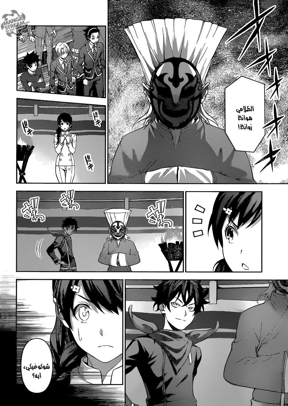 Shokugeki no Soma: Chapter 302 - Page 7